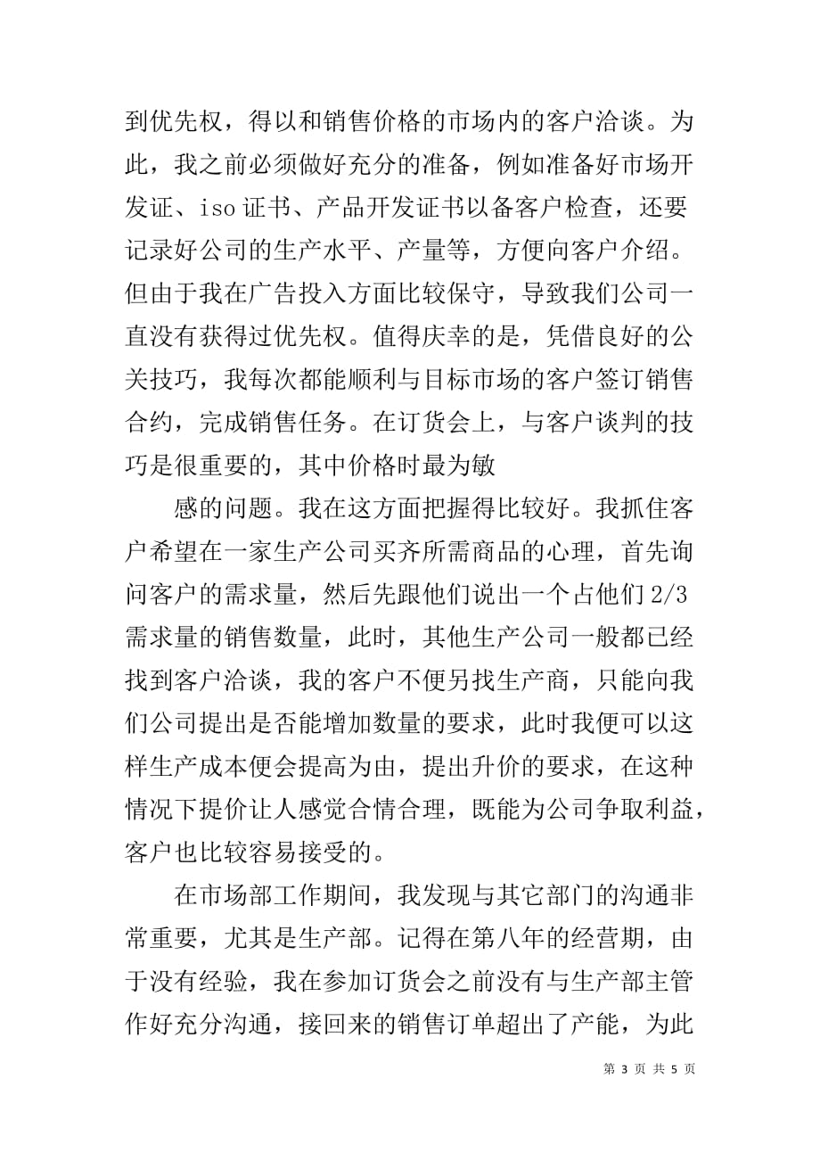 20学生实习报告范文_第3页