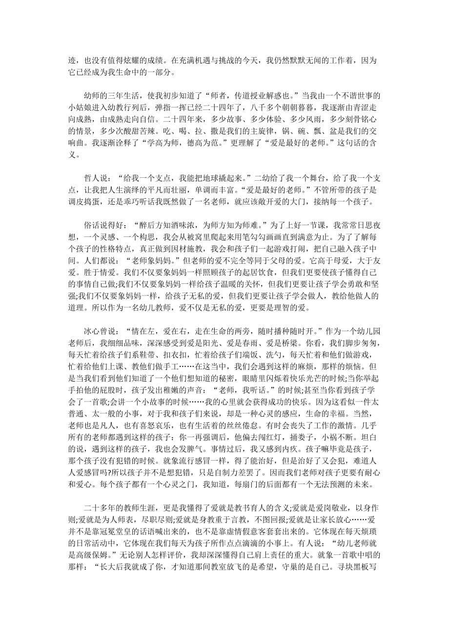 2020年老师感人的演讲稿范文5篇_第5页