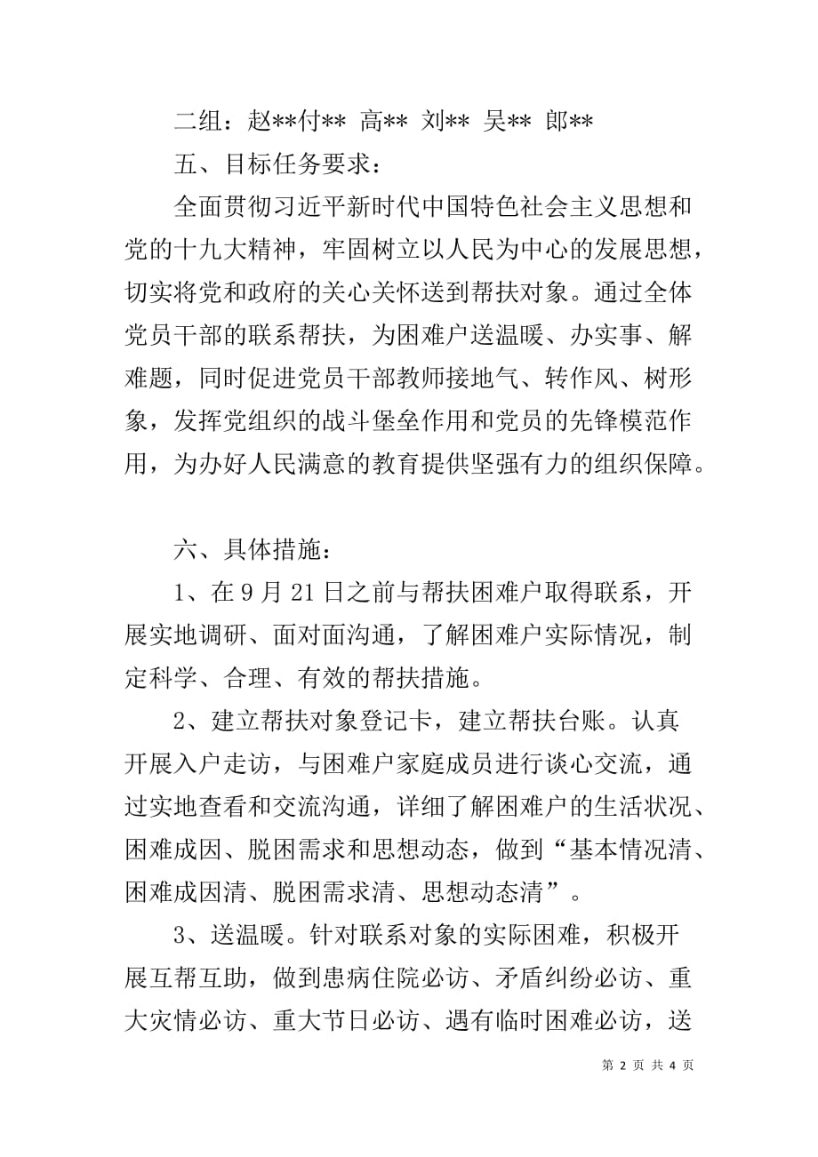 “万名党员联万户”活动实施方案_第2页