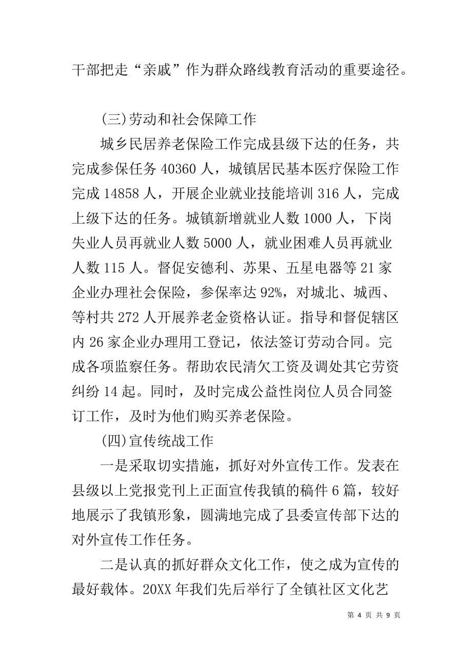 个人述职述廉述德报告范文+2019年党支部书记述职报告(同名7260)_第4页