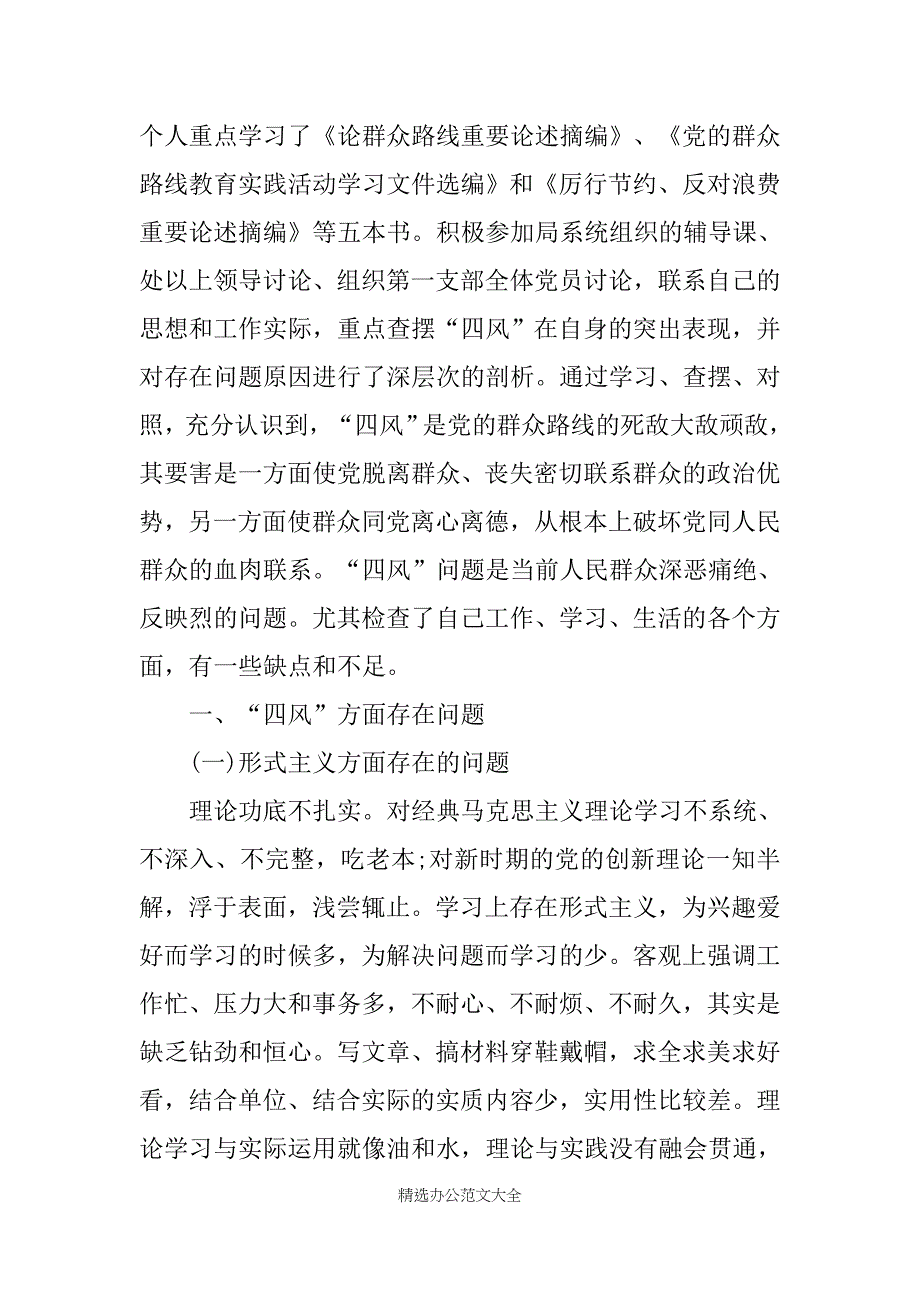 XX办公室党员思想汇报1000字_第3页