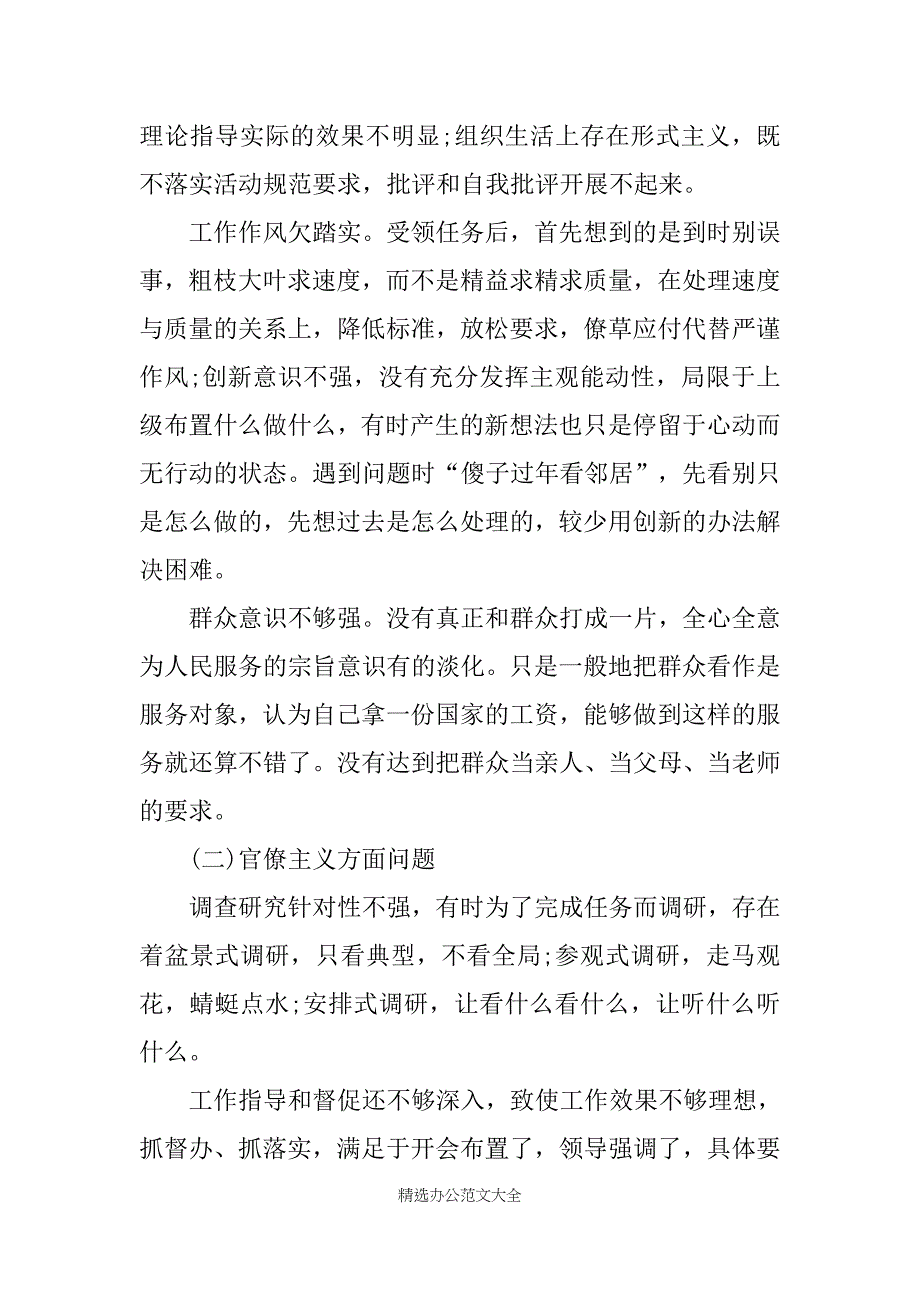 XX办公室党员思想汇报1000字_第4页