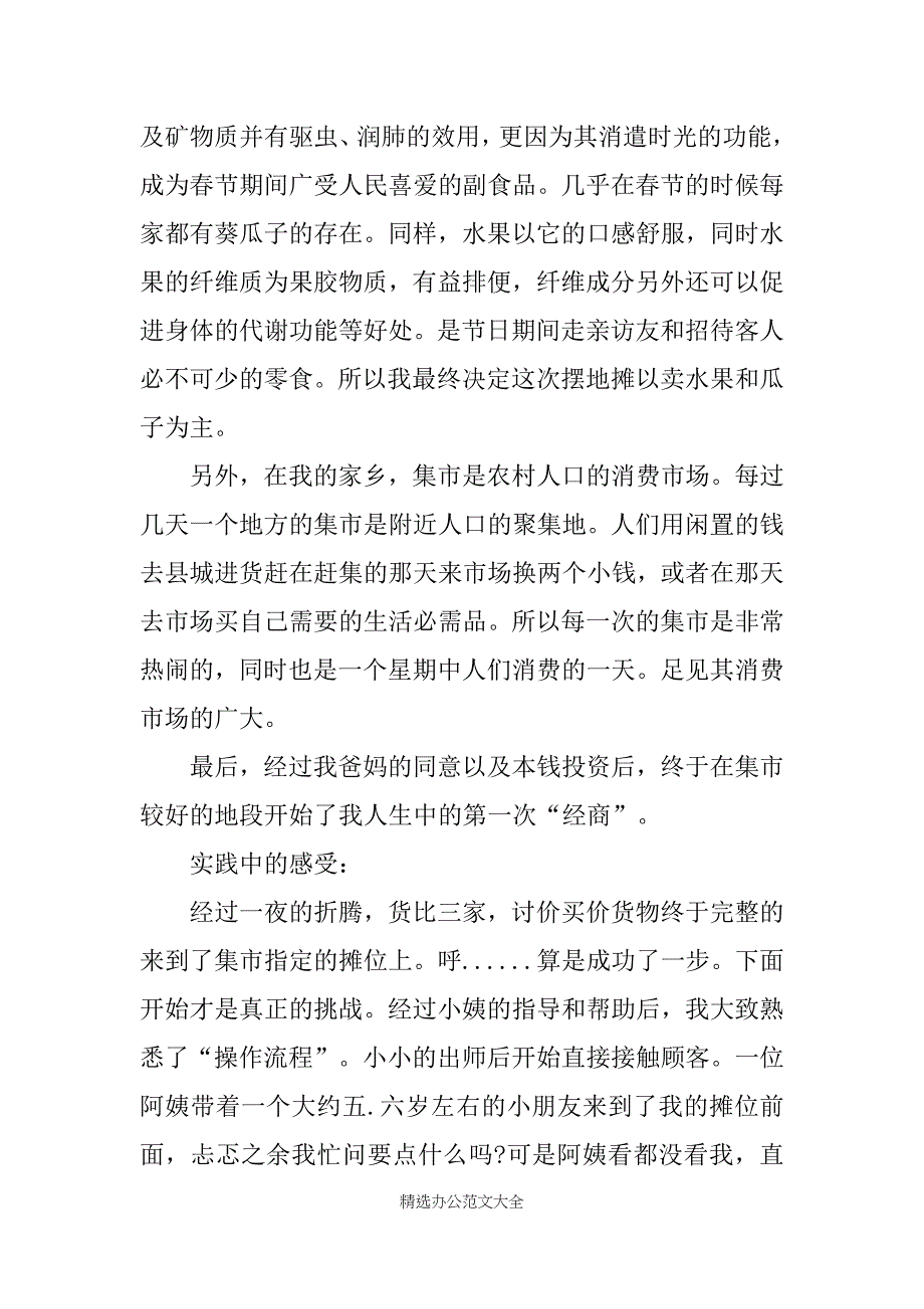 20XX社会实践报告4000字_第2页