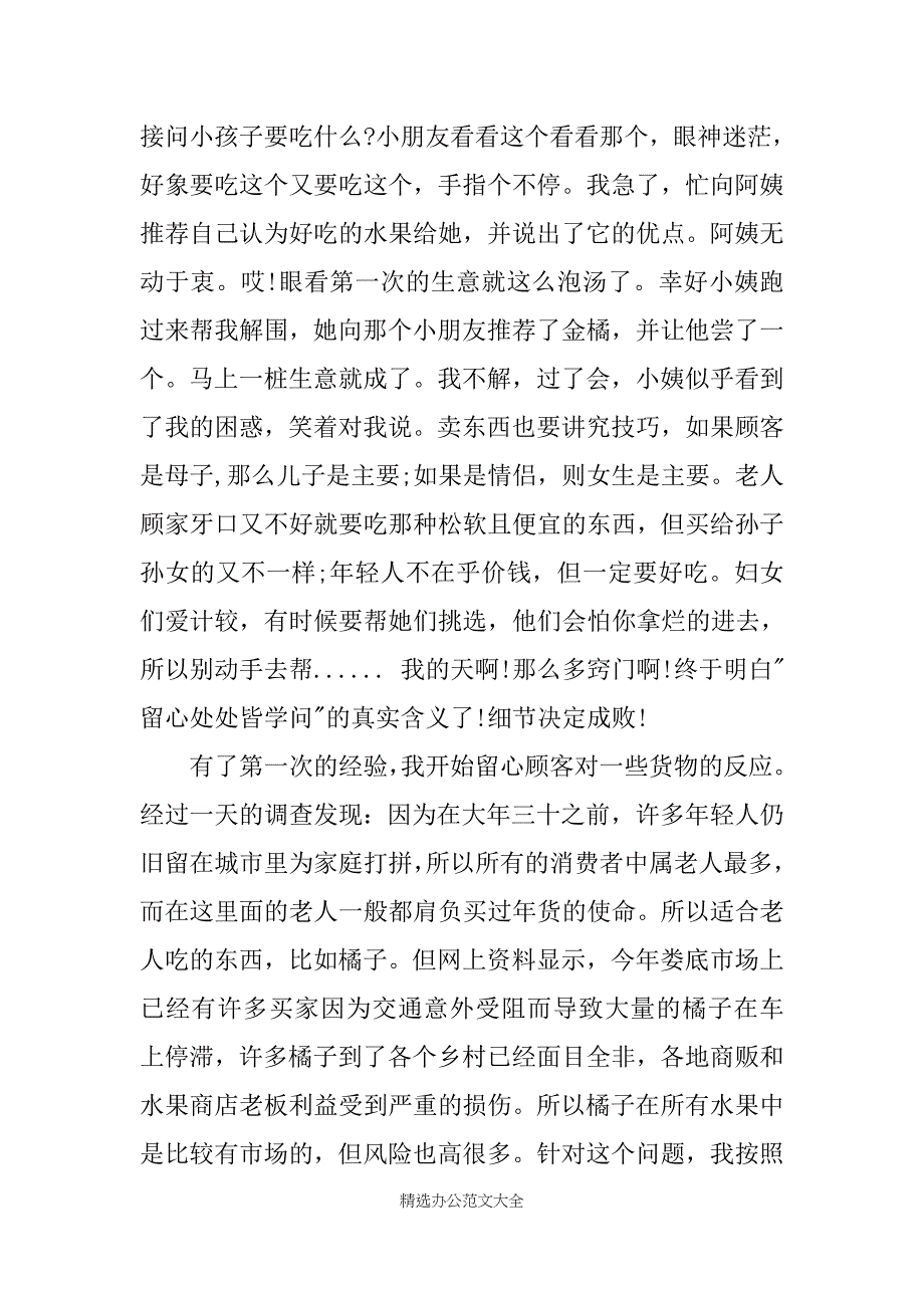 20XX社会实践报告4000字_第3页