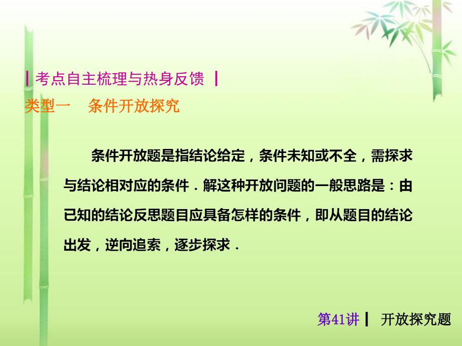 中考数学专题冲刺《开放探究题》（专题特点及解题策略+典例分析详解）课件新人教版_第2页