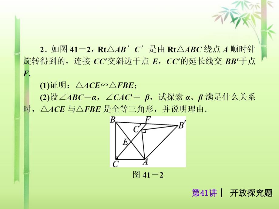 中考数学专题冲刺《开放探究题》（专题特点及解题策略+典例分析详解）课件新人教版_第4页