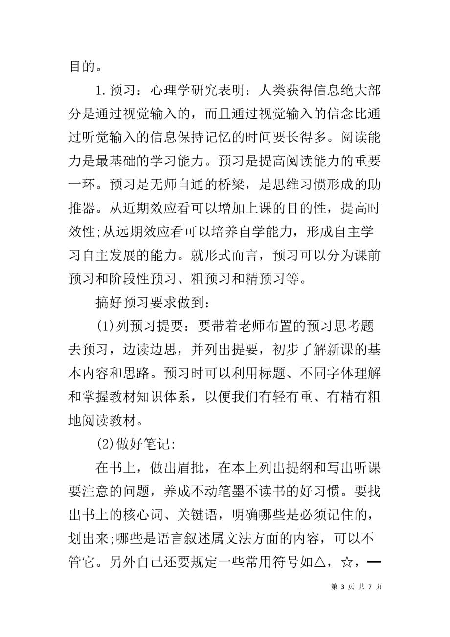 【高三政治一轮复习方法总结】_第3页