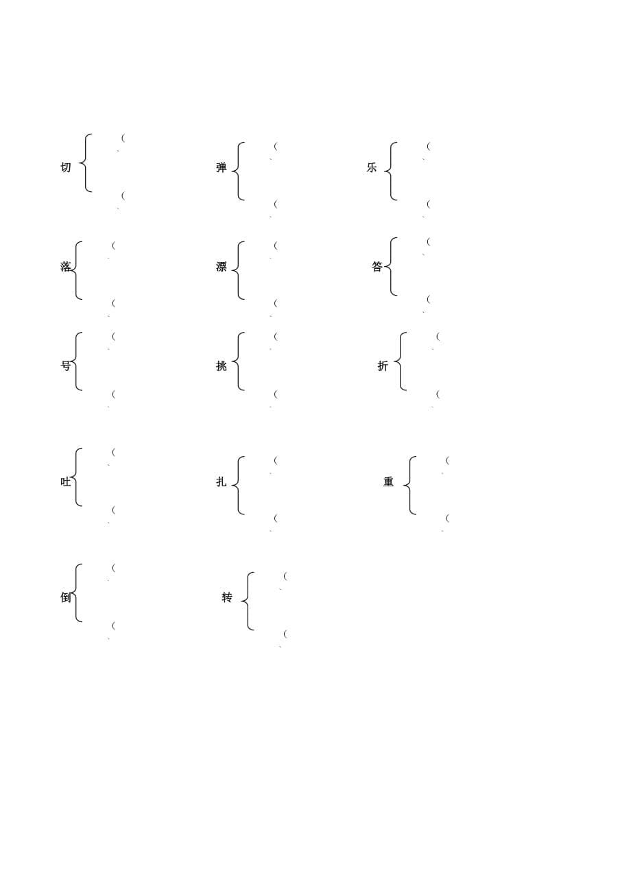 二年级上册同音字形近字_第5页