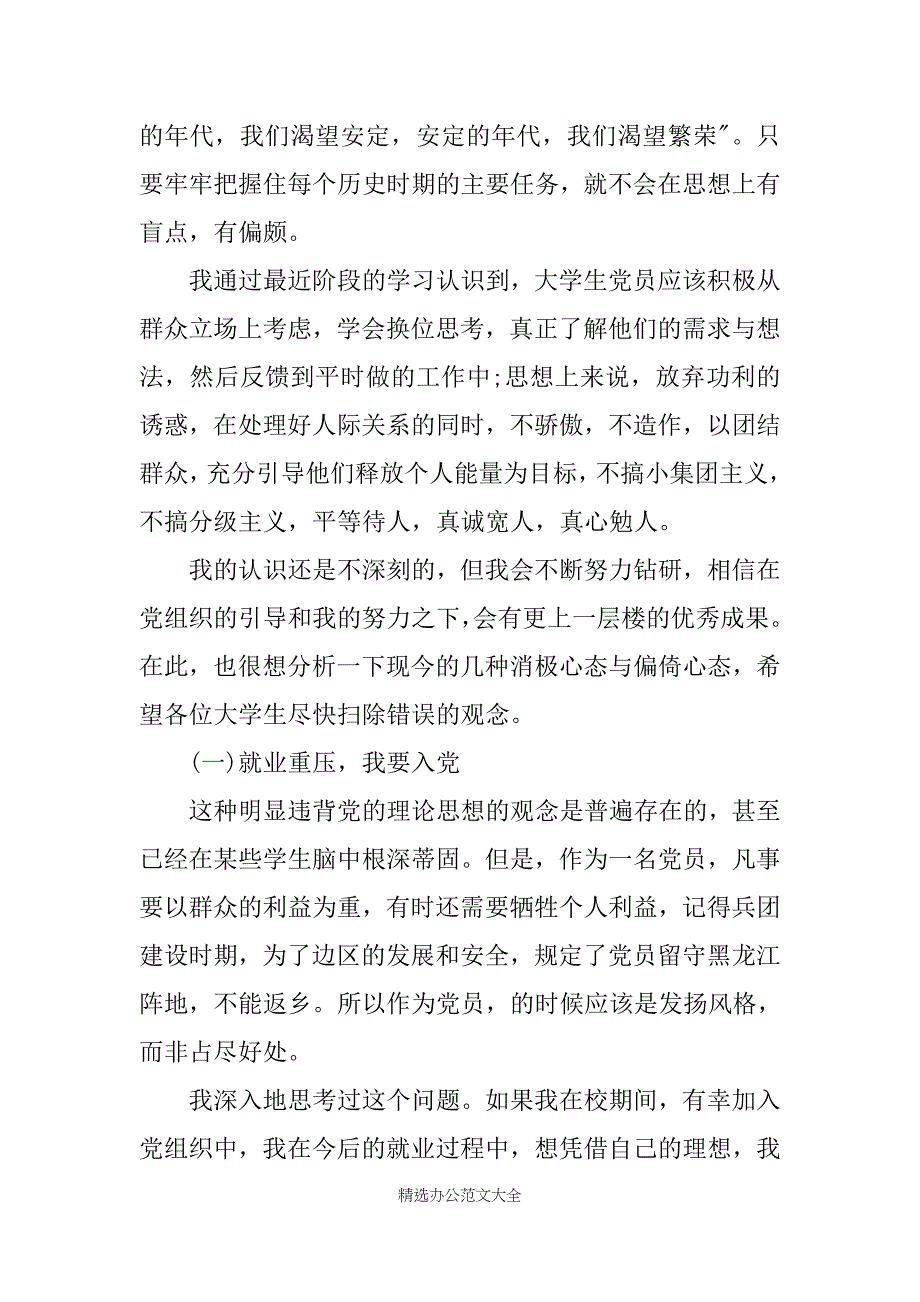 2019共青团员思想汇报_第2页