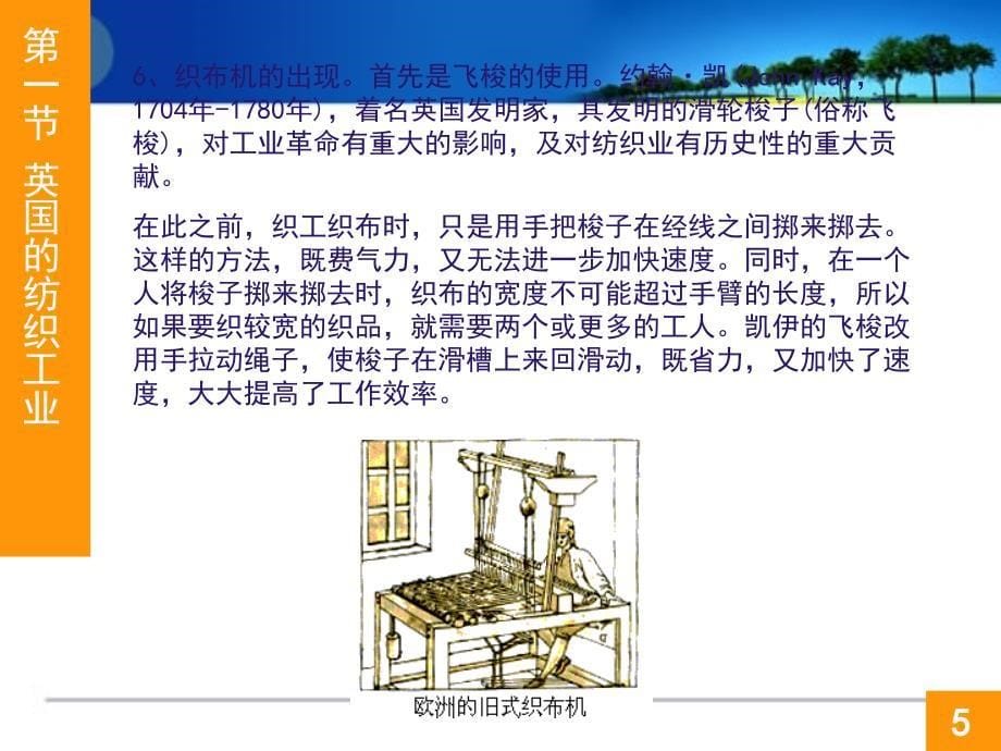 机械与设计概论近代工业设计史(ppt 36页)_第5页