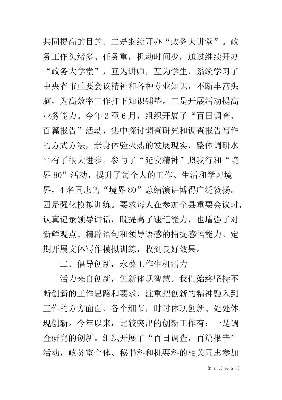 20XX年政务工作总结 政务信息工作总结_第3页