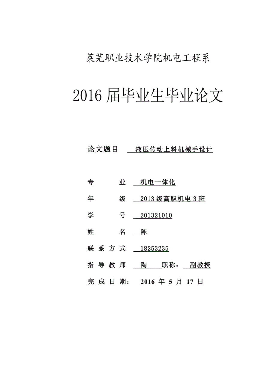 液压传动上料机械手设计概述(doc 42页)_第1页