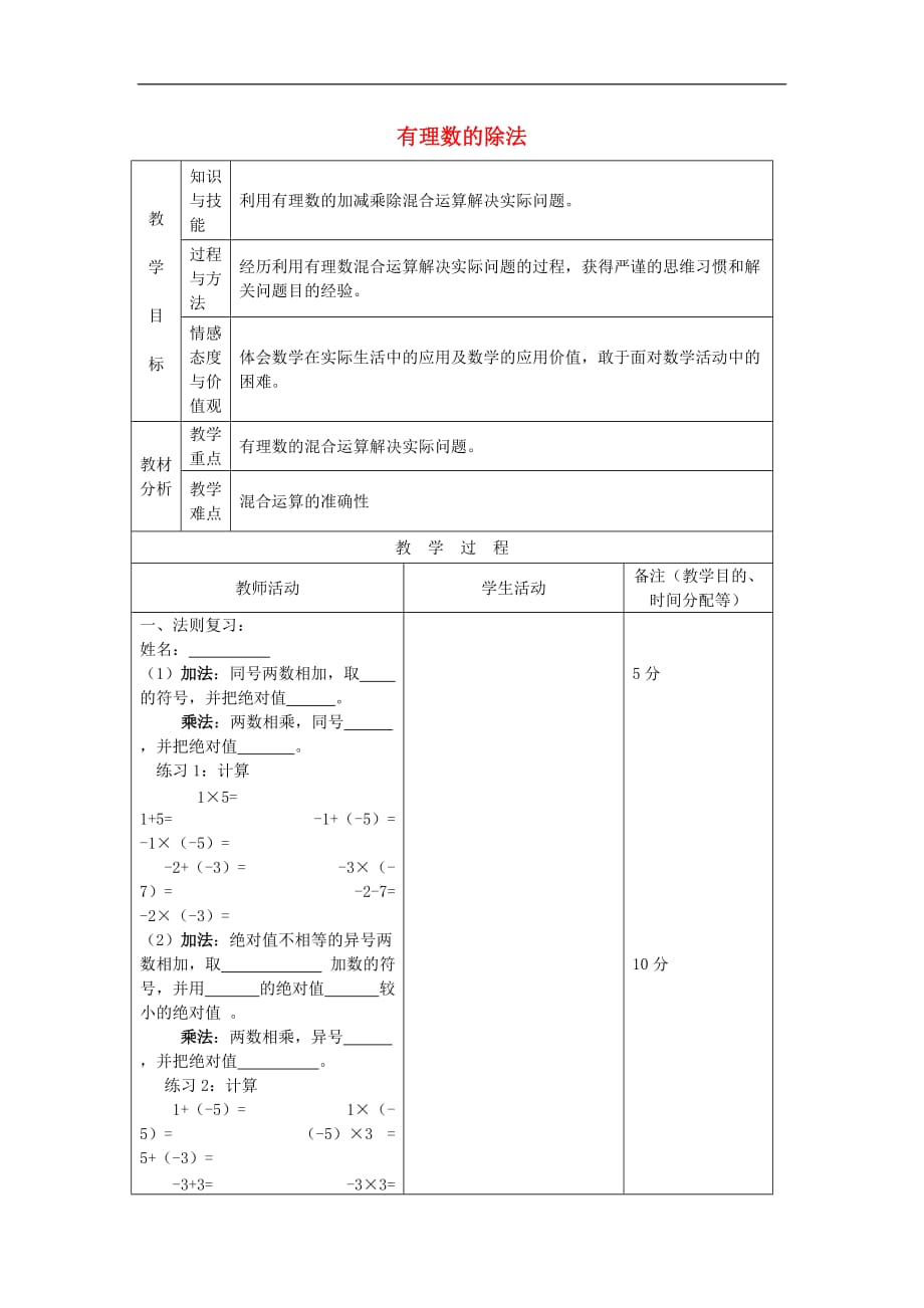 七年级数学上册 1.4.2 有理数的除法教案3 新人教版_第1页