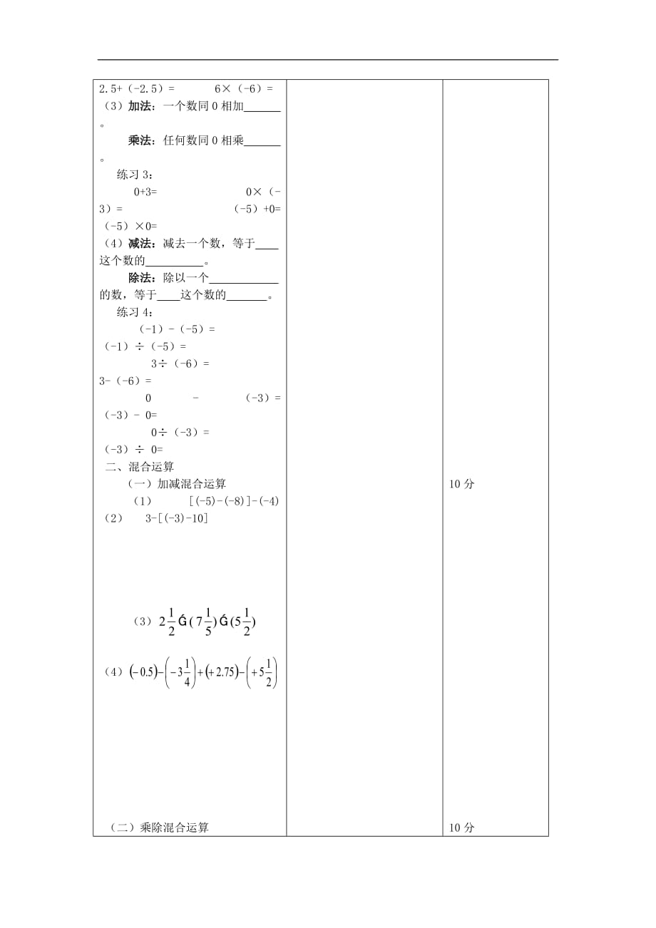 七年级数学上册 1.4.2 有理数的除法教案3 新人教版_第2页