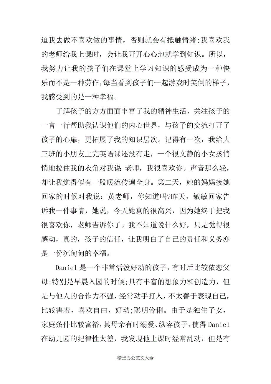 【精选】教师培训心得体会范文集锦五篇_第3页