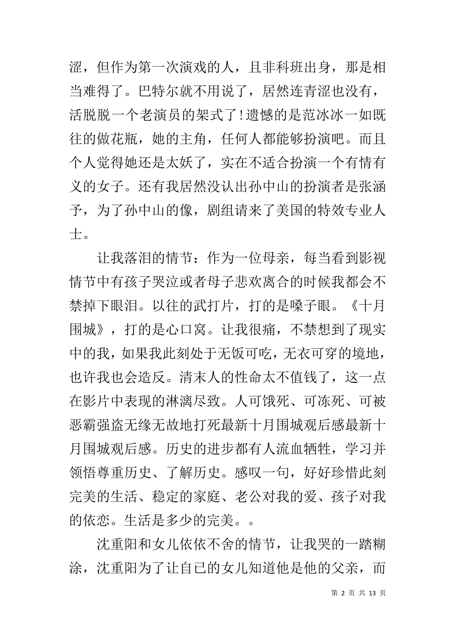 《十月围城》观后感800字5篇精选范文_第2页