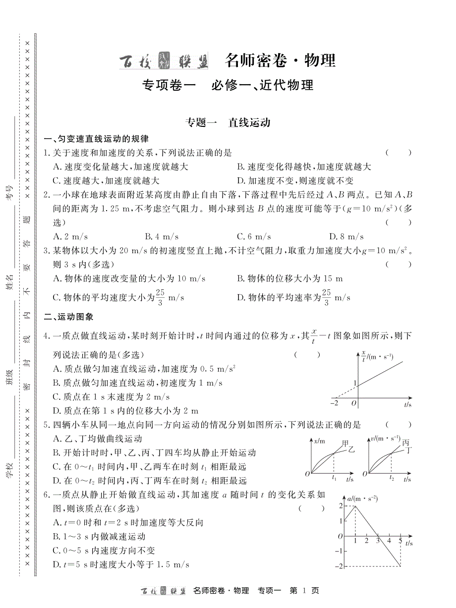 名师密卷物理专项卷内文.pdf_第1页