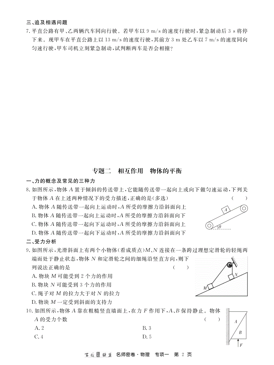 名师密卷物理专项卷内文.pdf_第2页