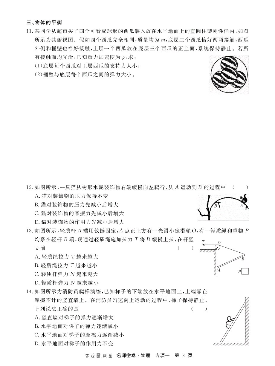 名师密卷物理专项卷内文.pdf_第3页