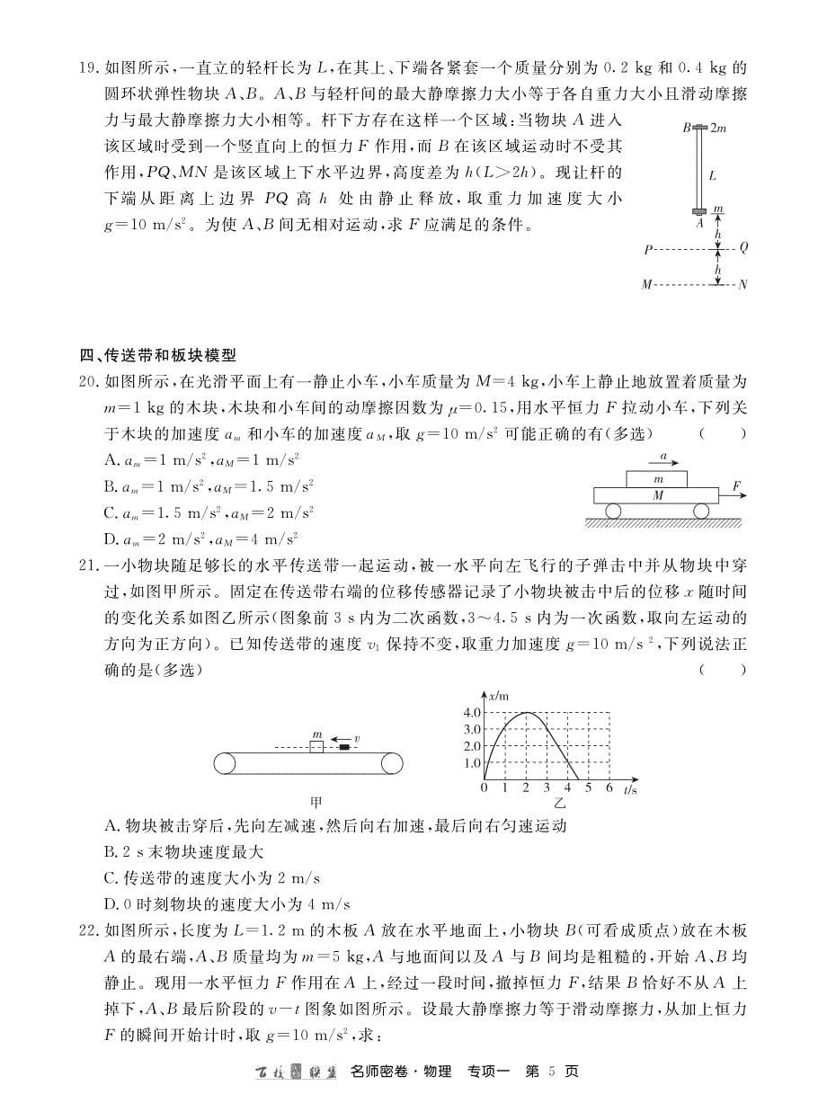 名师密卷物理专项卷内文.pdf_第5页