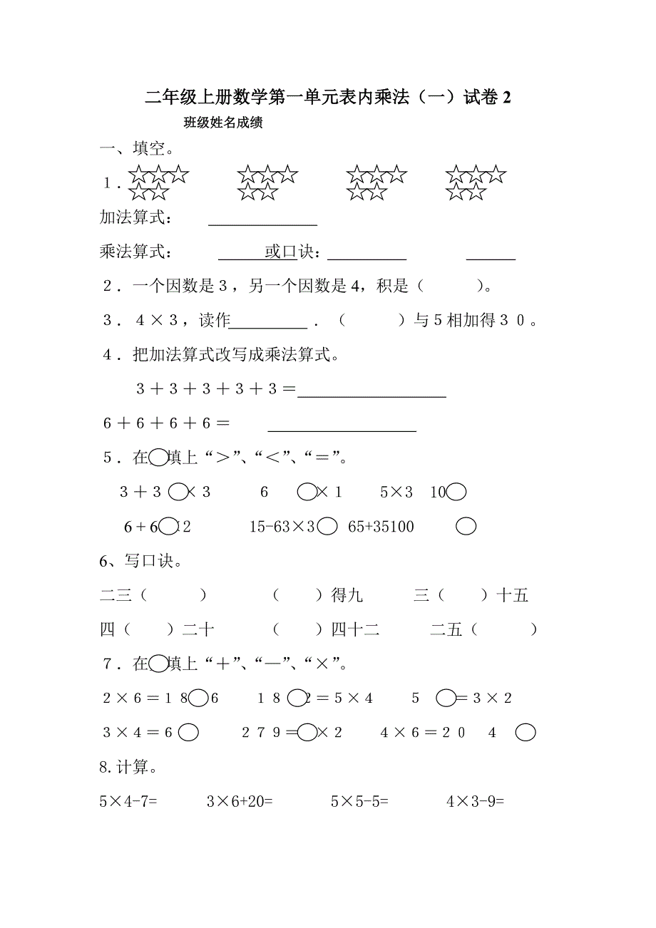 小学二年级数学表内乘法试题集_第1页