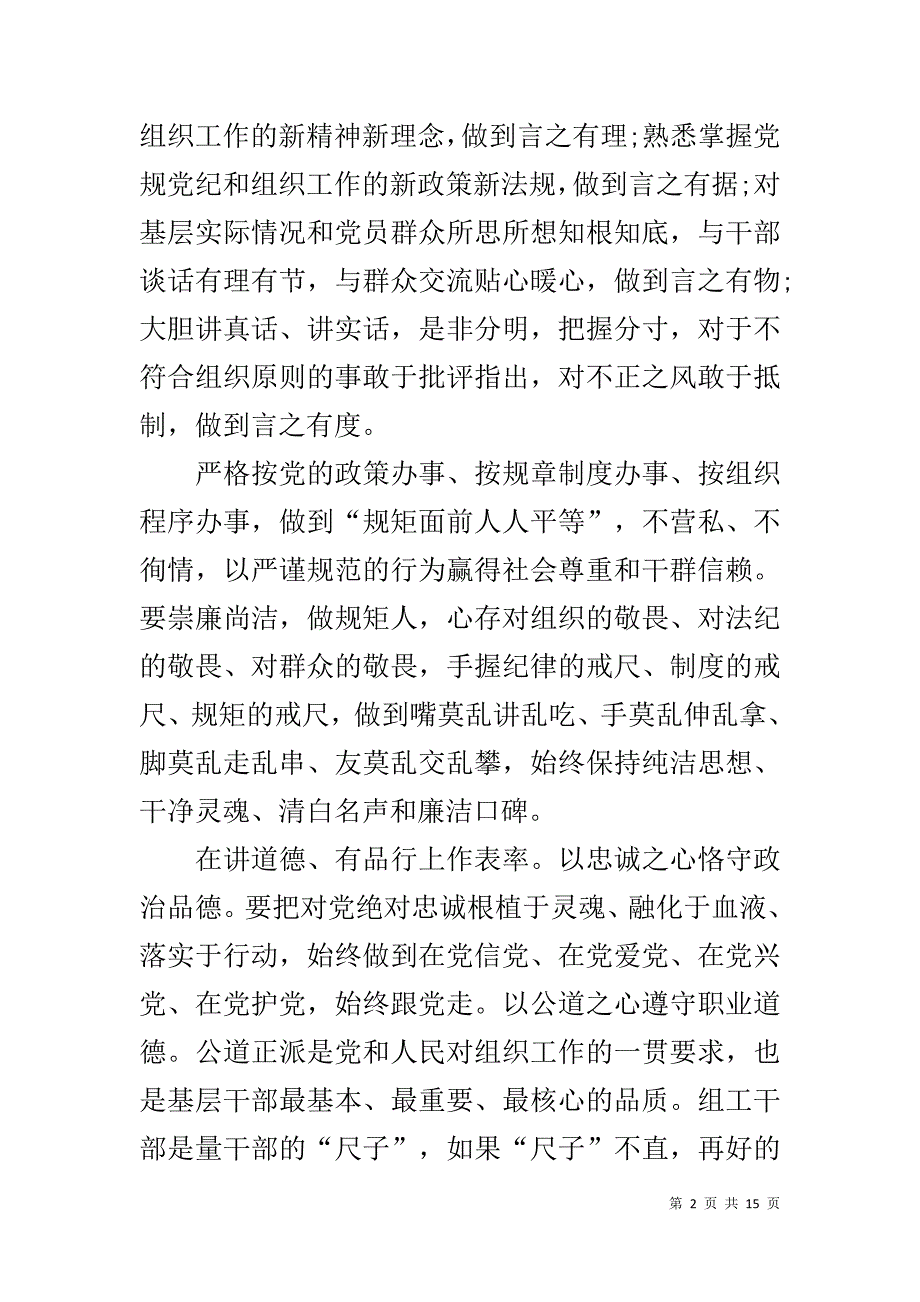 2019年支部书记讲党课2篇_第2页