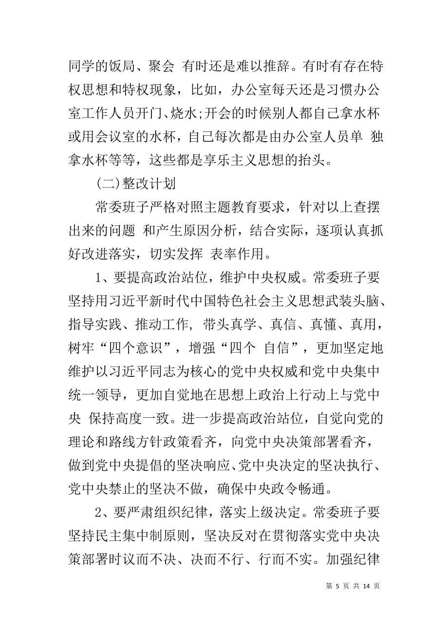 不提交与检视问题清单及整改措施材料_第5页