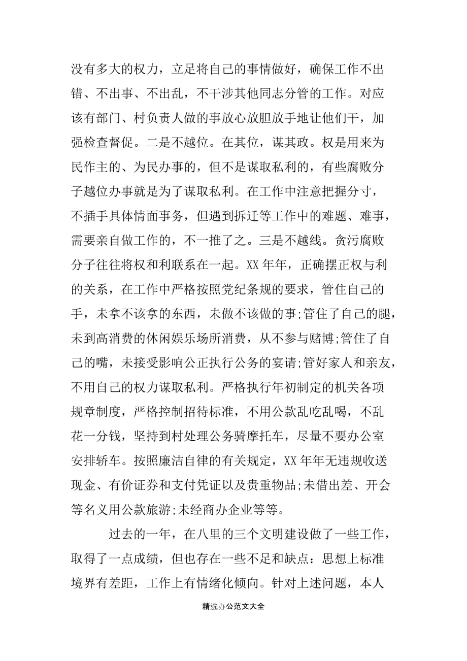 20XX年度镇党委宣传委员、秘书述职述廉报告_第4页