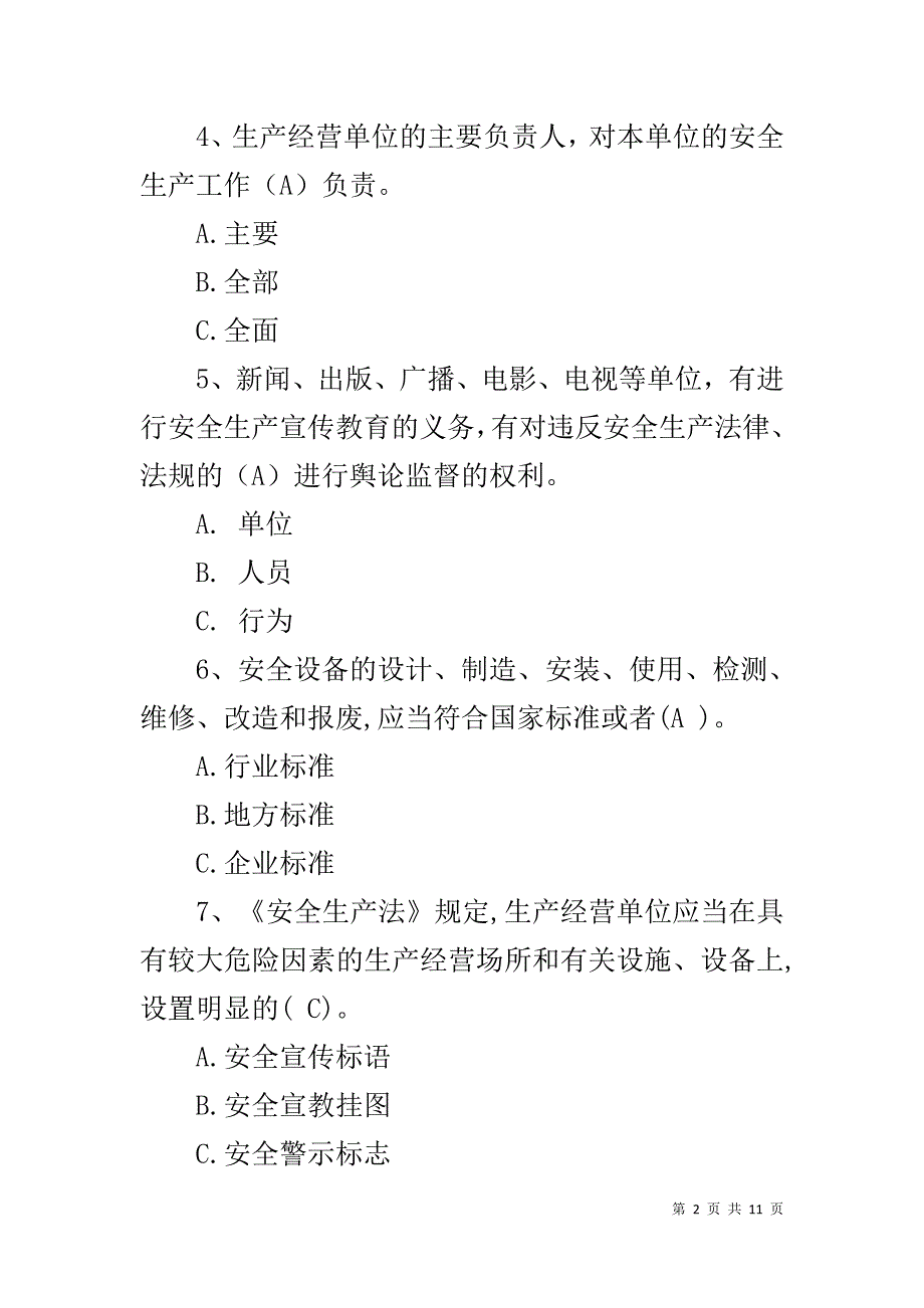 2019年安全生产月“遵章守法、关爱生命”安康杯知识竞赛试题及答案-2019知道关爱生命_第2页