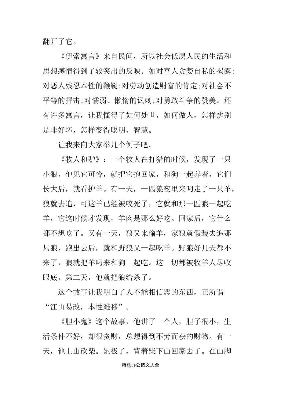 《中国古代寓言故事》的读后感8篇_第4页