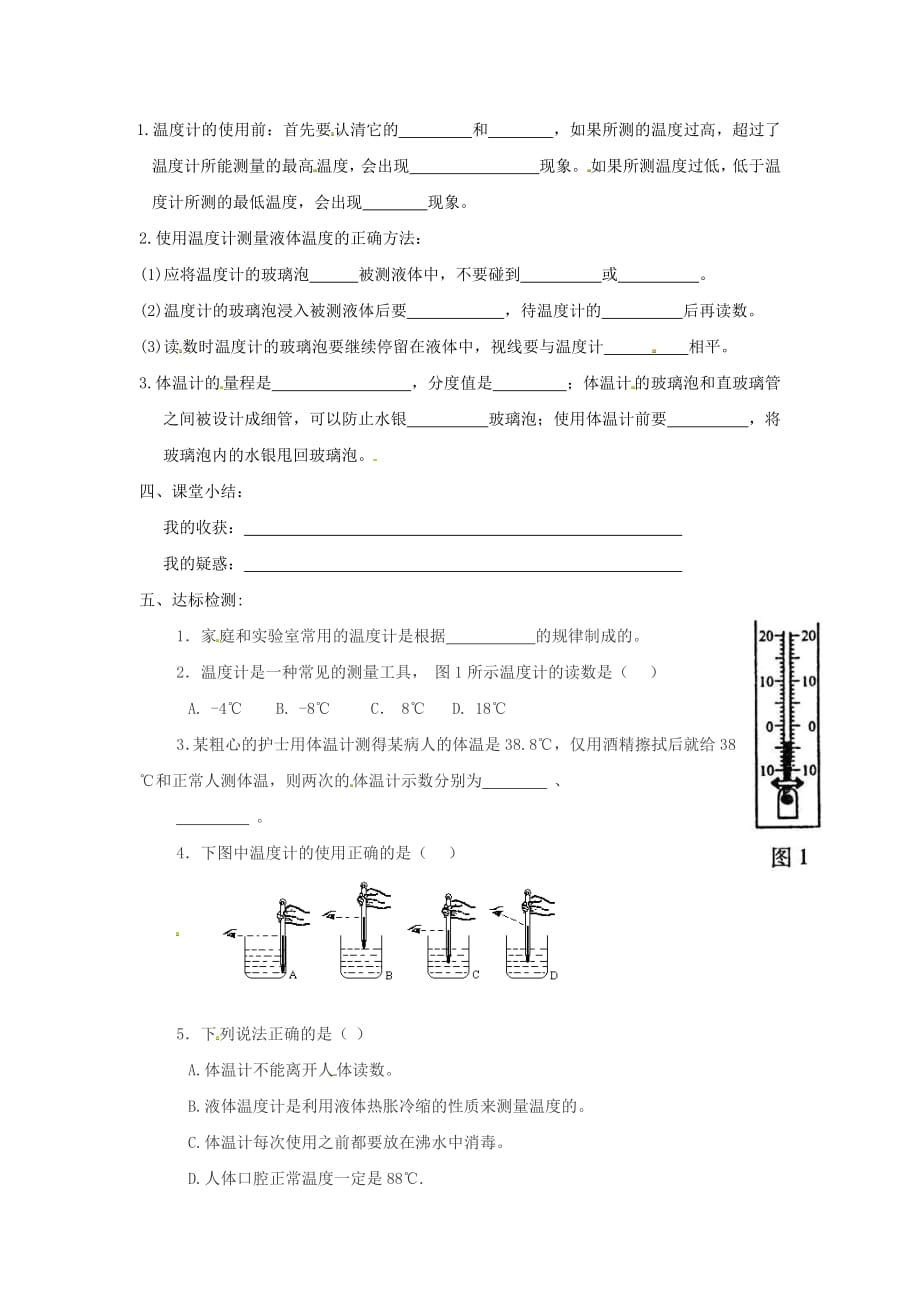 2018年八年级物理上册第3章第1节温度学案2（无答案）（新版）新人教版课件_4345_第2页