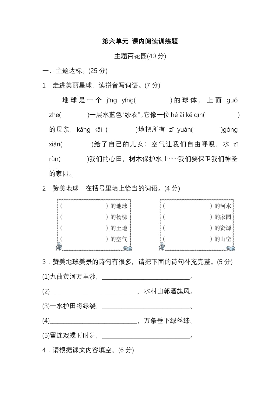 6年级语文上册第六单元课内阅读训练题_第1页