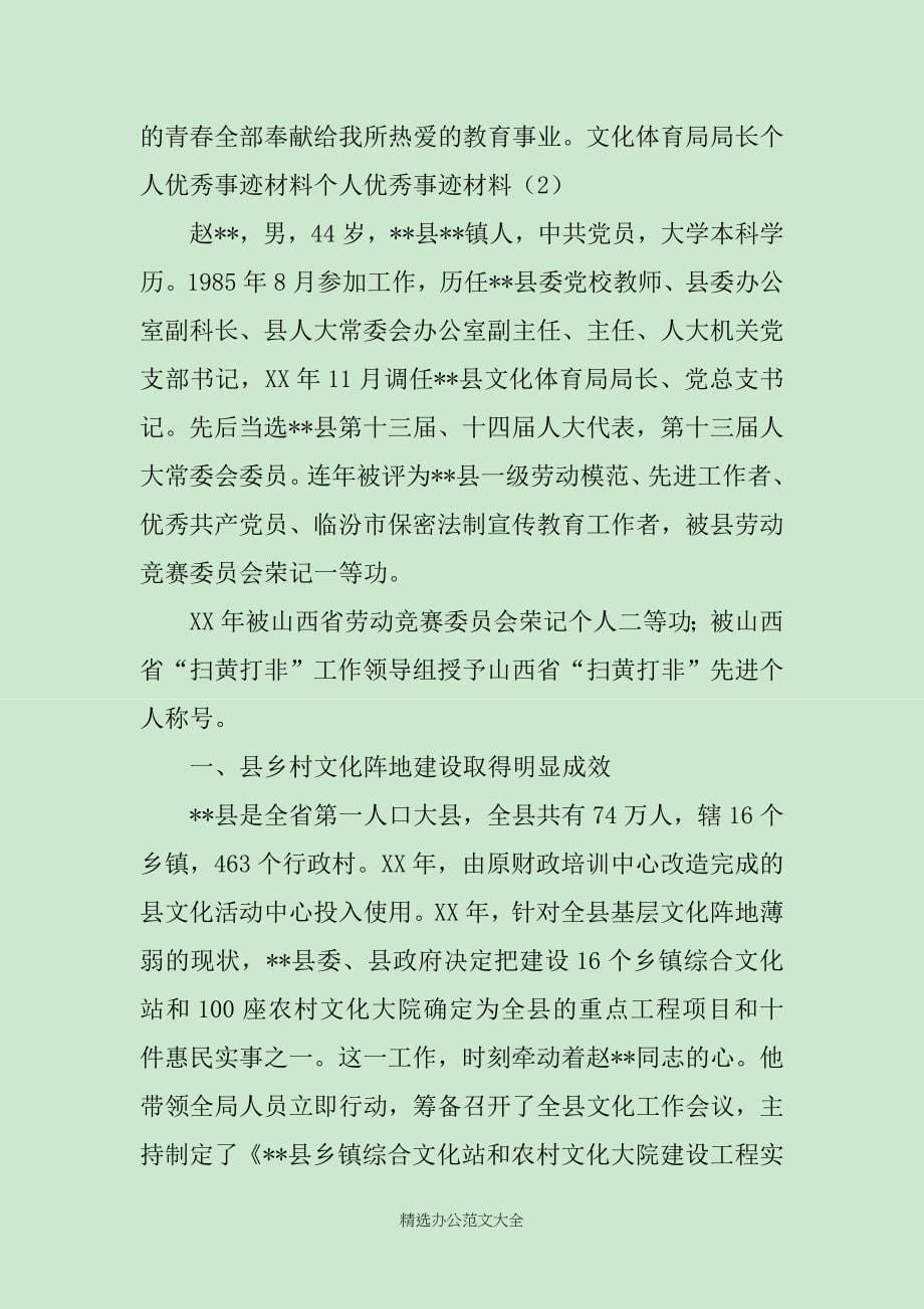 个人优秀事迹材料4篇_第5页