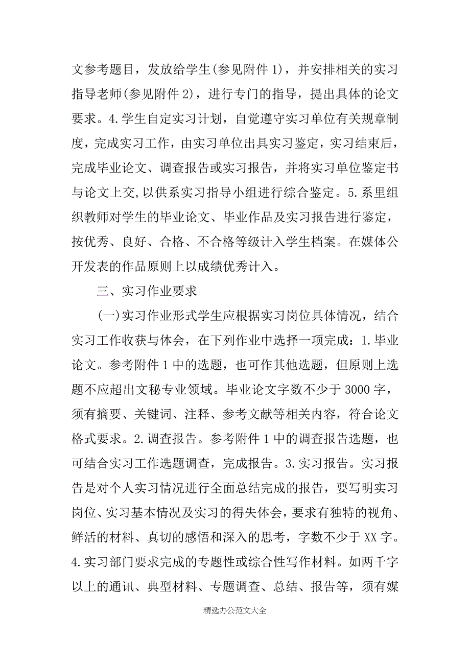 XX文秘实习计划大全_第3页