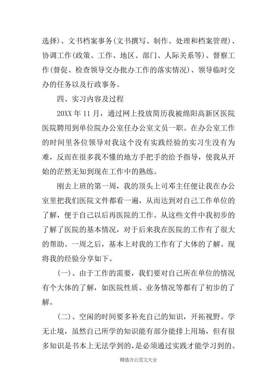 XX文秘实习计划大全_第5页