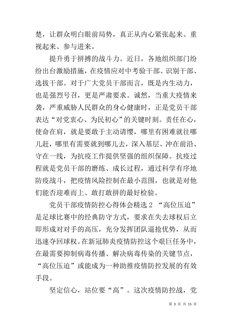 2020党员干部疫情防控心得体会5篇精选 党员干部防控疫情先进事迹_第3页