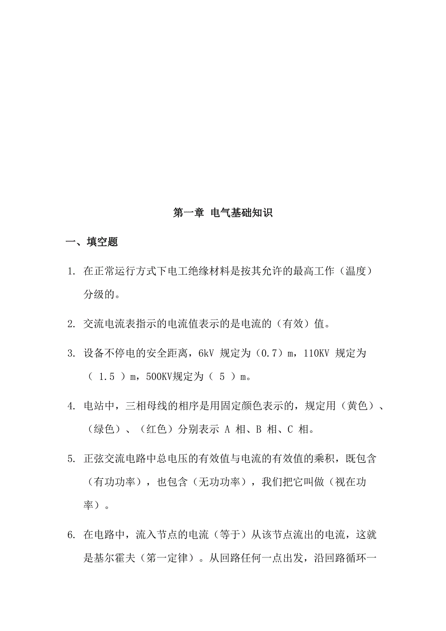 集控值班员电气试题库及答案_第2页