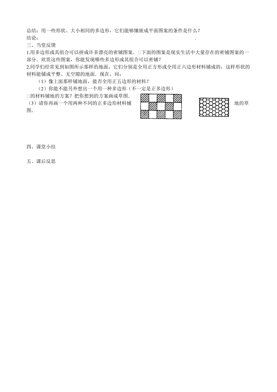 初中数学镶嵌导学案_第2页