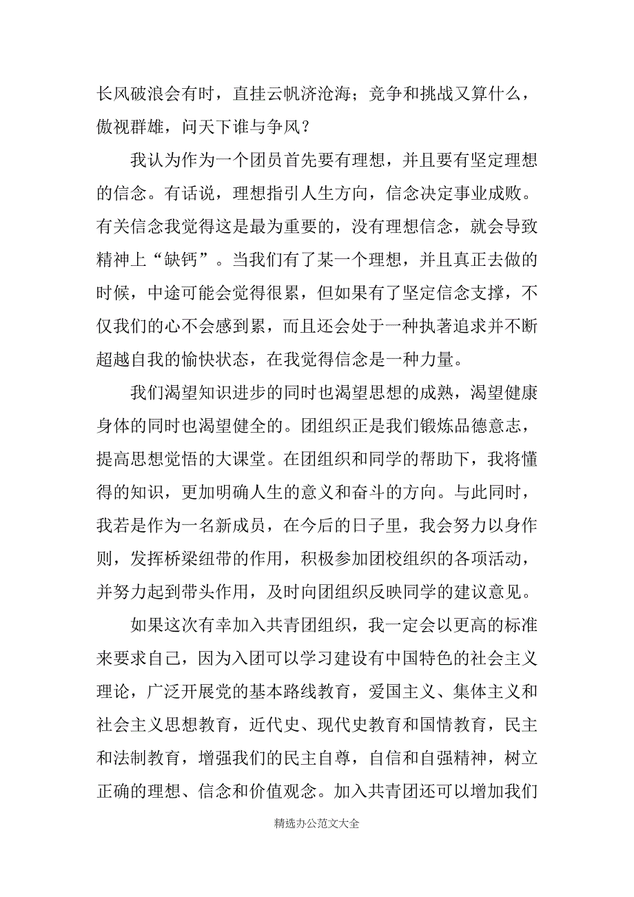 2019初三入团申请书1000字_第2页