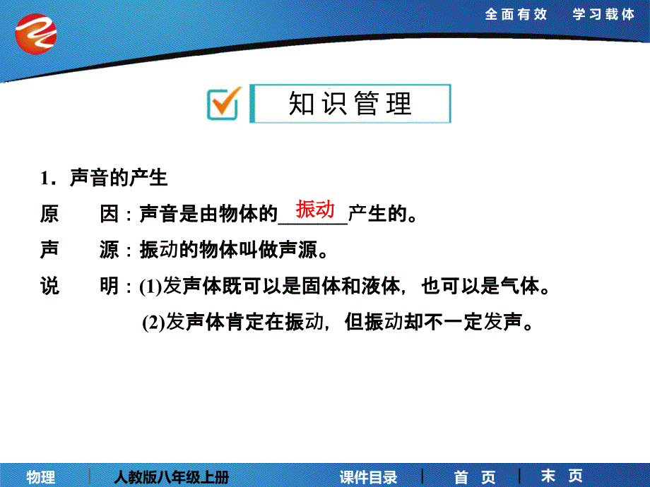 八年级物理第二章 第1节 声音的产生与传播资料_第2页