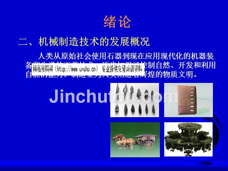 机械制造业之切削加工工艺基础(ppt 99页)_第3页