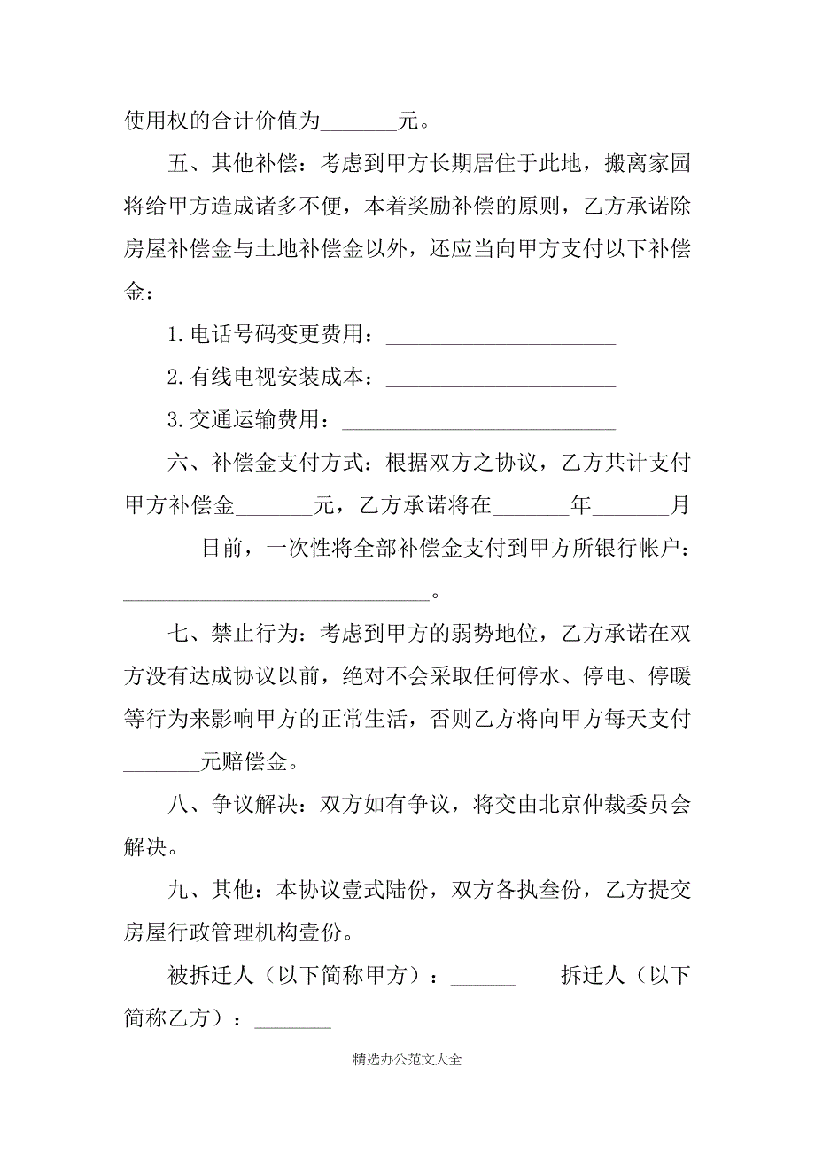 XX房屋拆迁协议书4篇_第2页