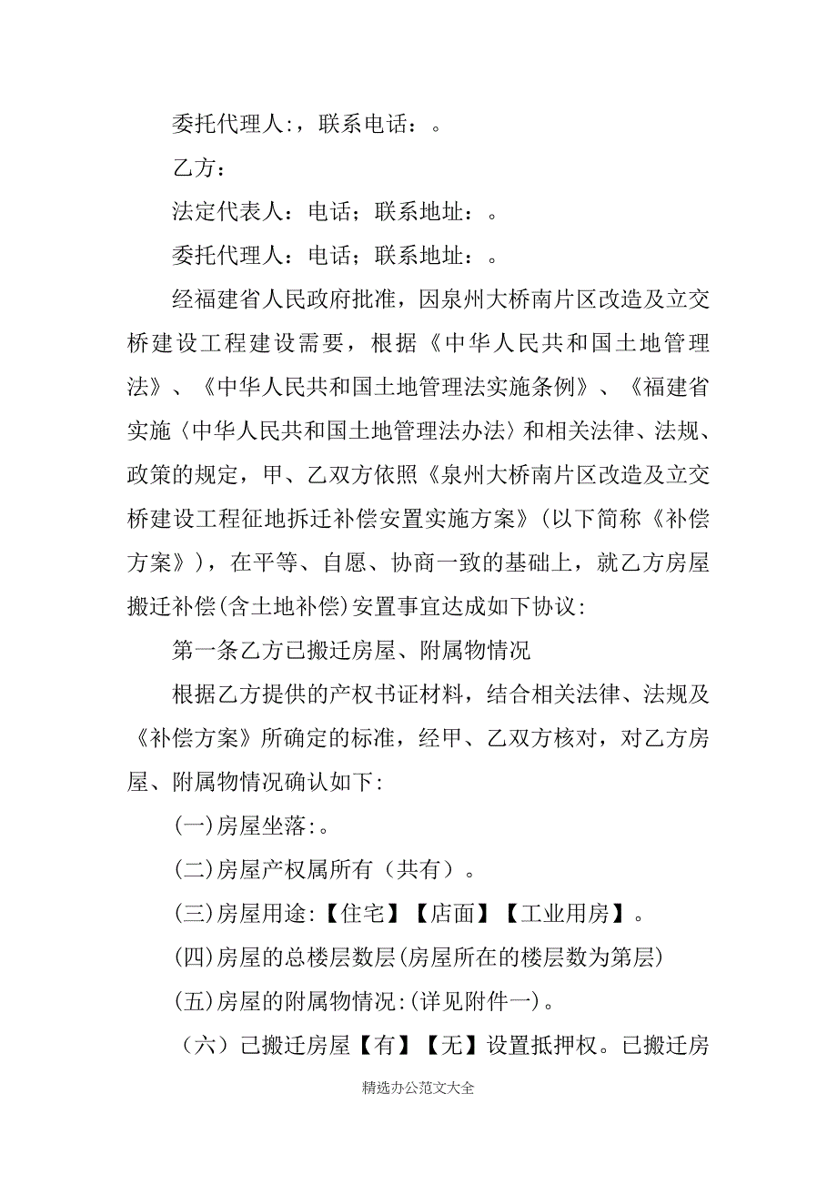 XX房屋拆迁协议书4篇_第4页