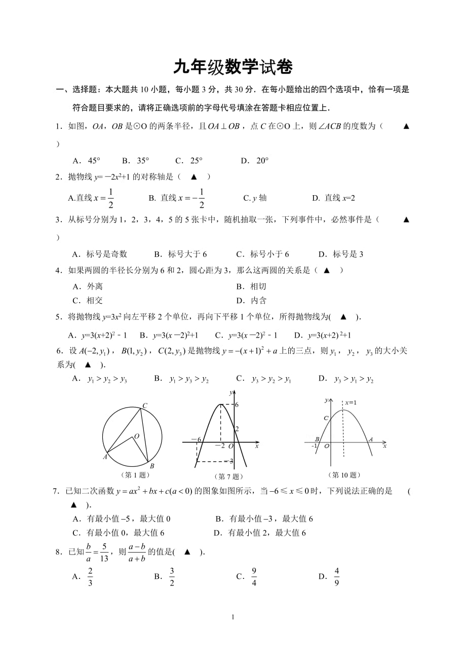 九年级数学周测试卷_第1页