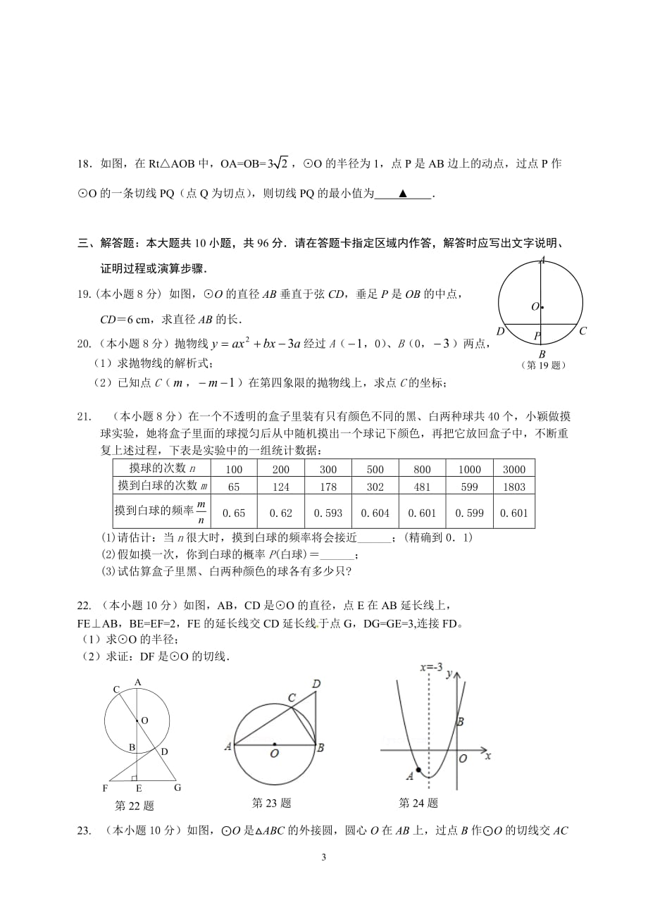 九年级数学周测试卷_第3页