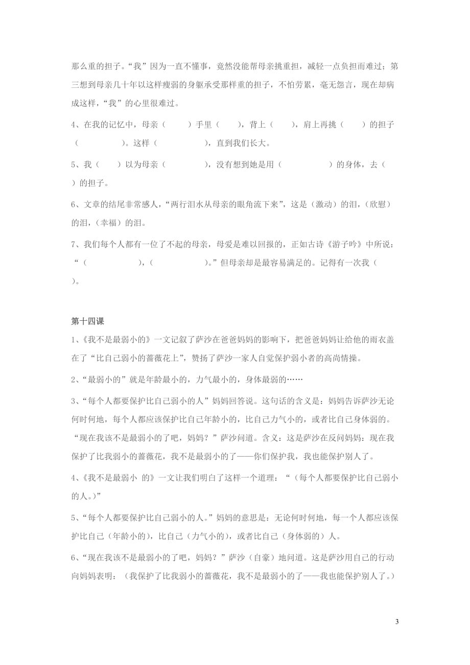 四下第四单元复习资料_第3页