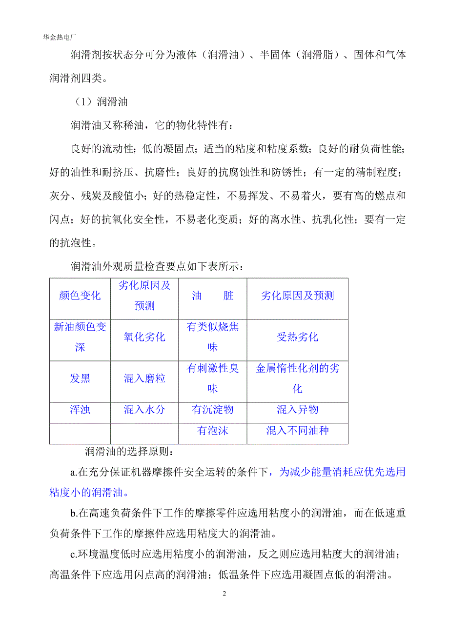 机械设备维修保养常识(doc 43页)_第3页