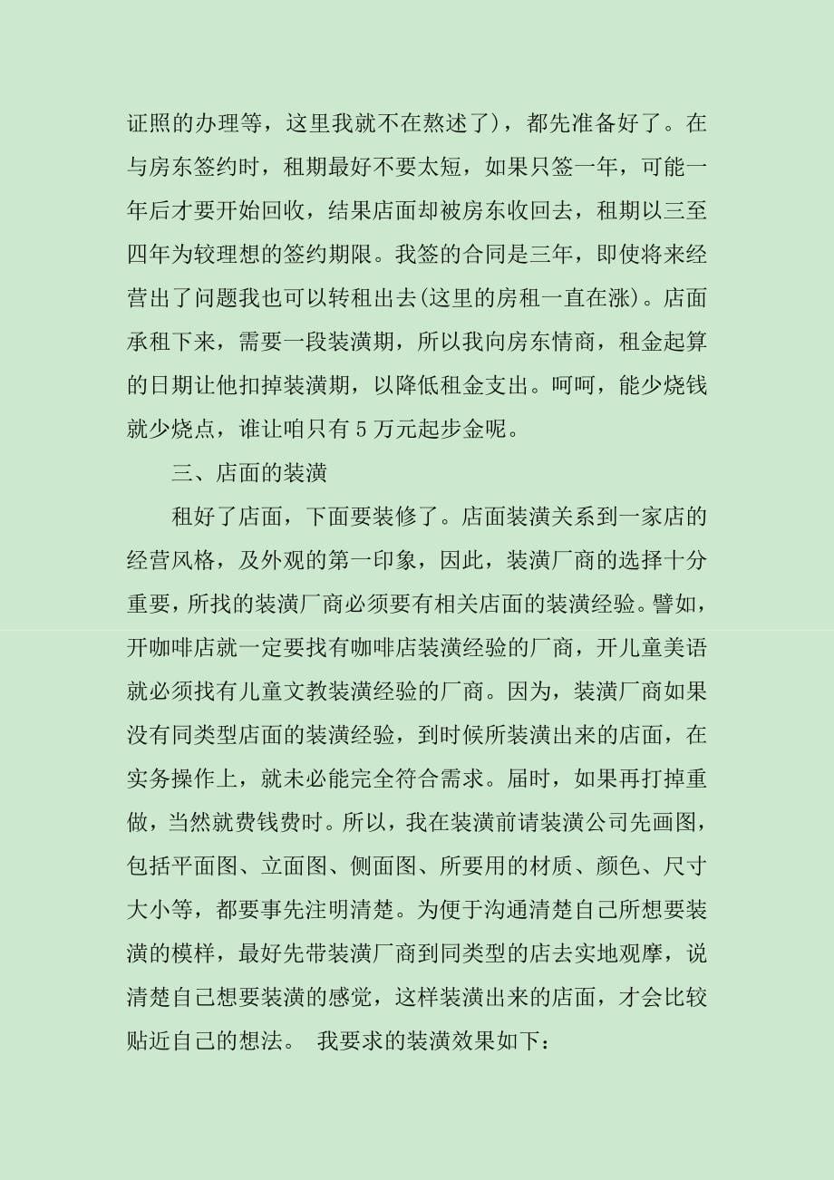 业务员工作计划书格式_第5页