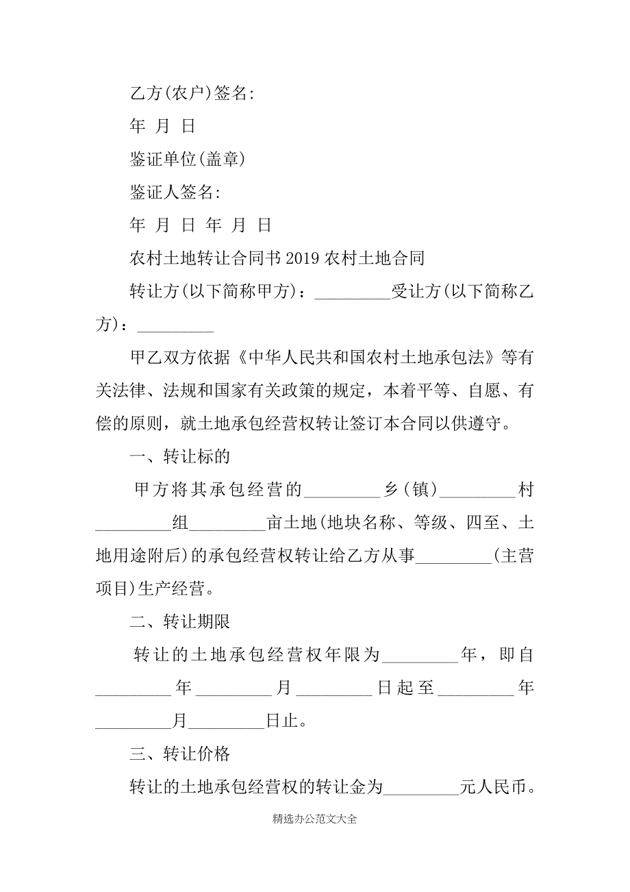 2019农村土地合同(4篇)_第4页