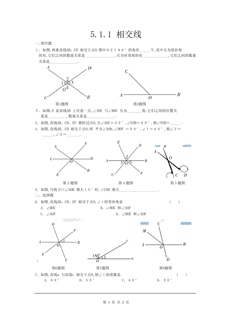 部审人教版七年级数学下册同步练习5.1.1 相交线 2_第1页